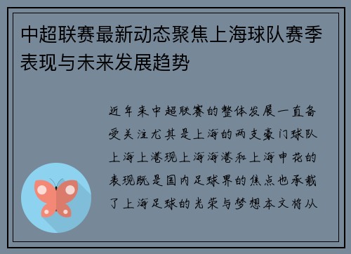 中超联赛最新动态聚焦上海球队赛季表现与未来发展趋势 中超联赛最新动态聚焦上海球队赛季表现与未来发展趋势