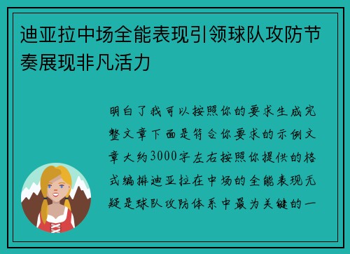 /uploads/images/20260619/di-ya-la-zhong-chang-quan-neng-biao-xian-yin-ling-qiu-dui-gong-fang-jie-zou-zhan-xian-fei-fan-huo-li.webp