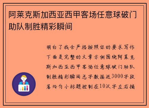 阿莱克斯加西亚西甲客场任意球破门助队制胜精彩瞬间 阿莱克斯加西亚西甲客场任意球破门助队制胜精彩瞬间