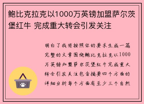 鲍比克拉克以1000万英镑加盟萨尔茨堡红牛 完成重大转会引发关注 鲍比克拉克以1000万英镑加盟萨尔茨堡红牛 完成重大转会引发关注