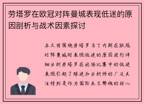 劳塔罗在欧冠对阵曼城表现低迷的原因剖析与战术因素探讨 劳塔罗在欧冠对阵曼城表现低迷的原因剖析与战术因素探讨