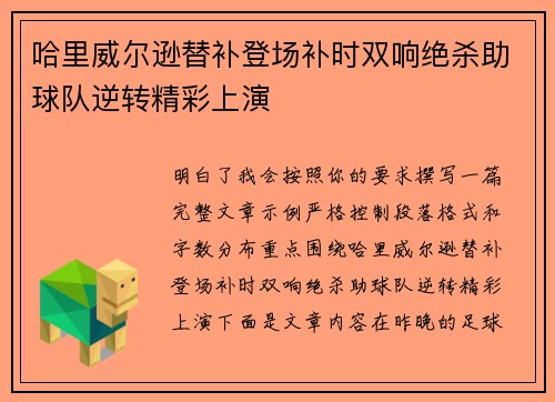 哈里威尔逊替补登场补时双响绝杀助球队逆转精彩上演