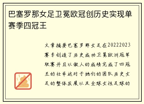 巴塞罗那女足卫冕欧冠创历史实现单赛季四冠王 巴塞罗那女足卫冕欧冠创历史实现单赛季四冠王