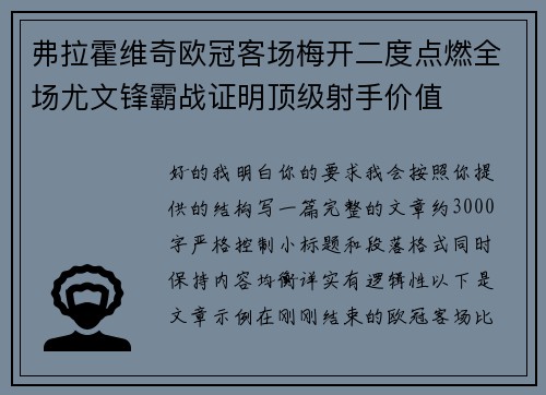 弗拉霍维奇欧冠客场梅开二度点燃全场尤文锋霸战证明顶级射手价值 弗拉霍维奇欧冠客场梅开二度点燃全场尤文锋霸战证明顶级射手价值