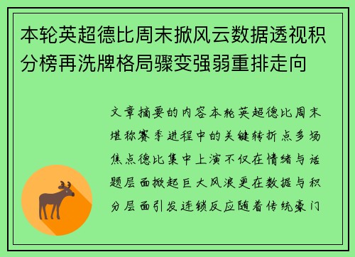 本轮英超德比周末掀风云数据透视积分榜再洗牌格局骤变强弱重排走向 本轮英超德比周末掀风云数据透视积分榜再洗牌格局骤变强弱重排走向
