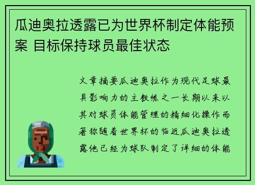 瓜迪奥拉透露已为世界杯制定体能预案 目标保持球员最佳状态