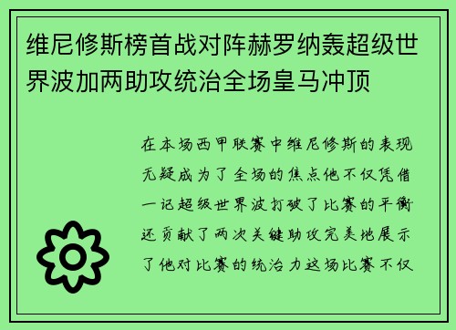 维尼修斯榜首战对阵赫罗纳轰超级世界波加两助攻统治全场皇马冲顶 维尼修斯榜首战对阵赫罗纳轰超级世界波加两助攻统治全场皇马冲顶