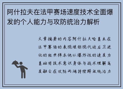 阿什拉夫在法甲赛场速度技术全面爆发的个人能力与攻防统治力解析 阿什拉夫在法甲赛场速度技术全面爆发的个人能力与攻防统治力解析