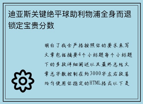 迪亚斯关键绝平球助利物浦全身而退锁定宝贵分数 迪亚斯关键绝平球助利物浦全身而退锁定宝贵分数