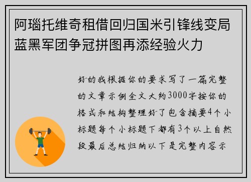 阿瑙托维奇租借回归国米引锋线变局蓝黑军团争冠拼图再添经验火力 阿瑙托维奇租借回归国米引锋线变局蓝黑军团争冠拼图再添经验火力