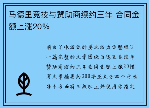 马德里竞技与赞助商续约三年 合同金额上涨20% 马德里竞技与赞助商续约三年 合同金额上涨20%